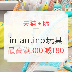 天猫国际 infantino海外旗舰店 