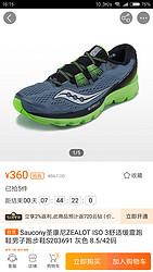 Saucony圣康尼ZEALOT ISO 3舒适缓震跑鞋男子跑步鞋S203691