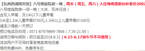 杭州西湖国宾馆八号楼庭院房1晚