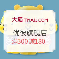 天猫精选 ubbie优彼旗舰店 618最后的疯抢