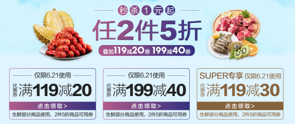 苏宁易购 621生鲜品类日