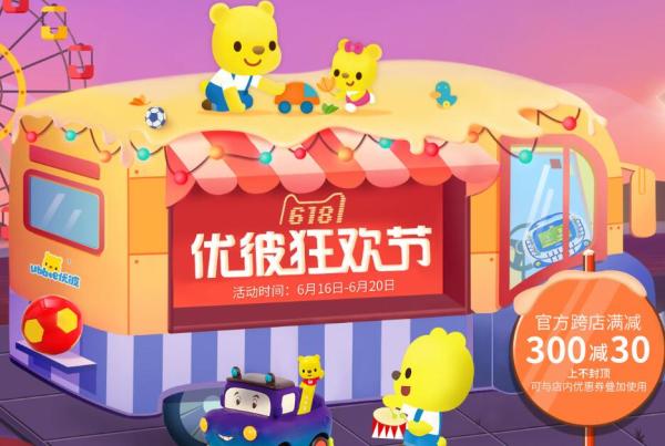 天猫精选 ubbie优彼旗舰店 618最后的疯抢