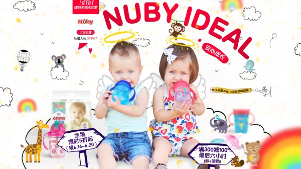 天猫精选 nuby母婴旗舰店 618最终狂欢
