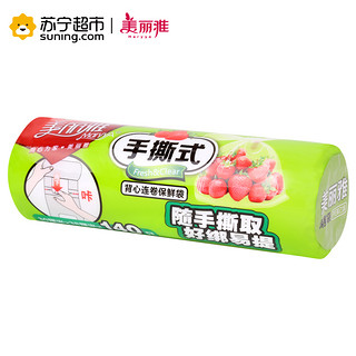 Maryya 美丽雅 一次性保鲜袋食品级 背心式140只中号38*30cm冰箱冷藏分装袋加厚