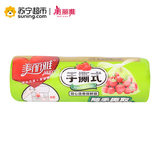 Maryya 美丽雅 一次性保鲜袋食品级 背心式140只中号38*30cm冰箱冷藏分装袋加厚