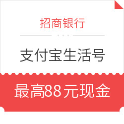 招行银行  支付宝生活号 抽取购物补贴