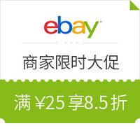 促销活动：eBay 多品类精选商品限时大促