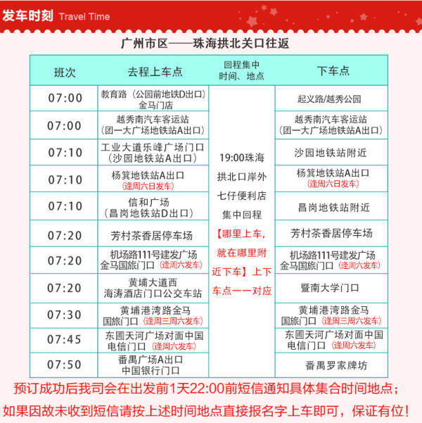 广州-珠海拱北/澳门 往返双程/单程 巴士票