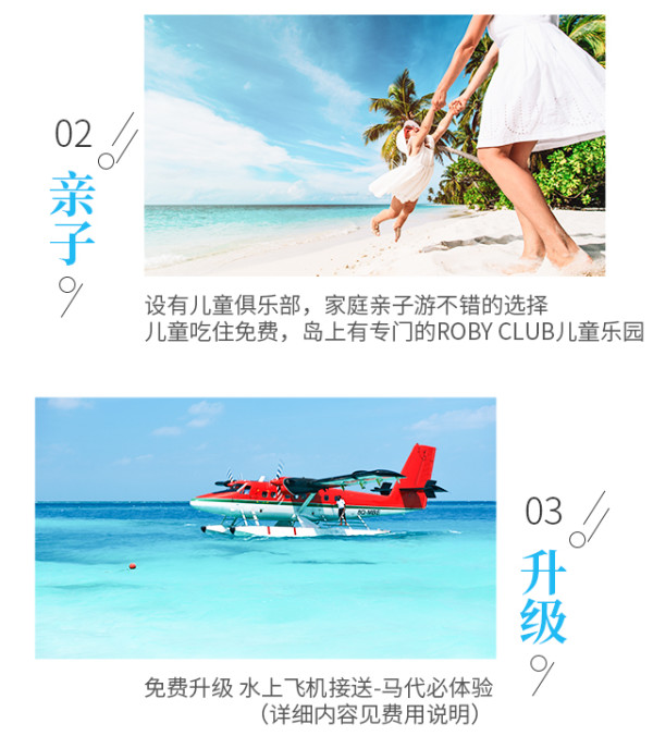 全国多地-马尔代夫鲁滨逊努努岛7天5晚自由行