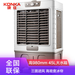 康佳冷风扇/空调扇/电风扇/移动型蒸发式水冷工业商业冷风机/冷气机冷气扇KF-LY319