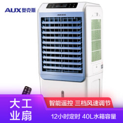 奥克斯(AUX)遥控移动型蒸发式水冷工业商业移动空调扇/制冷风扇/冷风机/电风扇FLS-L33BRJD