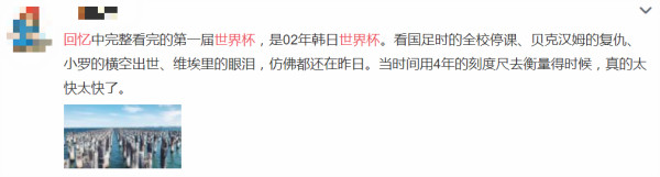 第2期!晒出印象最深刻的一场球,开启世界杯回忆杀
