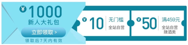网易考拉 类目联合满折专场