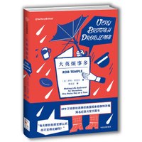 《大英烦事多》