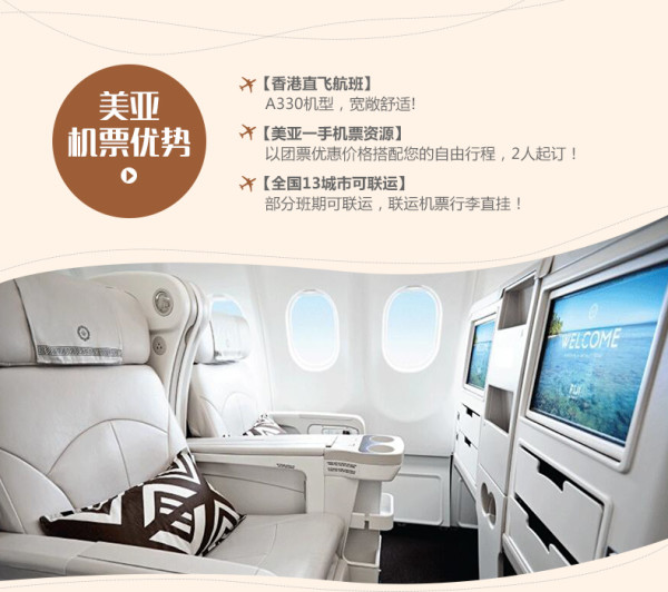 特价机票：斐济航空 全国多地-斐济 8天往返含税机票