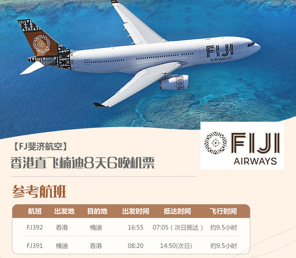 斐济航空 全国多地-斐济 8天往返含税机票