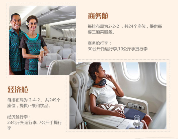 特价机票：斐济航空 全国多地-斐济 8天往返含税机票