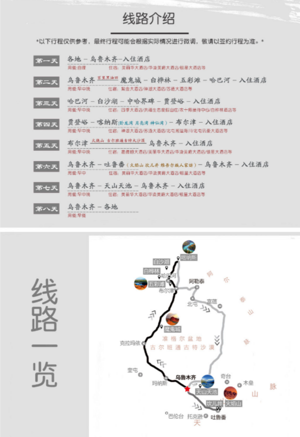 当地参团：新疆乌鲁木齐-喀纳斯+天山天池+吐鲁番+五彩滩8天7晚跟团游