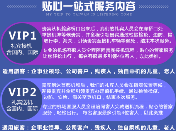 北京首都机场 礼宾接送机(含国内国际航班) 安检快速通道+休息室