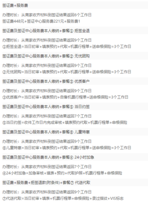北京/上海送签 法国单次个人旅游签证
