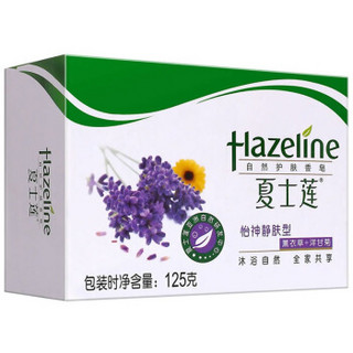 Hazeline 夏士莲 自然护肤香皂 125g 怡神静肤 