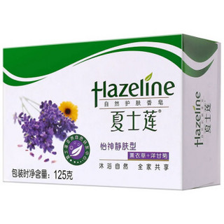 Hazeline 夏士莲 自然护肤香皂 125g 怡神静肤 