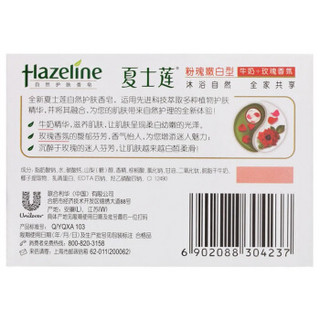 Hazeline 夏士莲 自然护肤香皂 125g 粉瑰嫩白