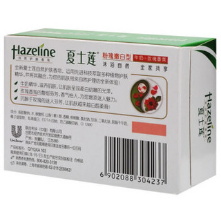 Hazeline 夏士莲 自然护肤香皂 125g 粉瑰嫩白