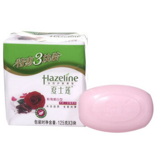 Hazeline 夏士莲 自然护肤香皂 125g *3块 粉瑰嫩白 