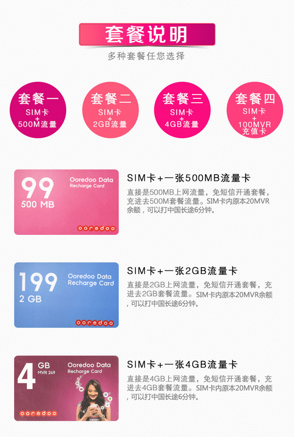 出游必备:马尔代夫电话卡ooredoo手机电话卡 4G高速上网 含通话
