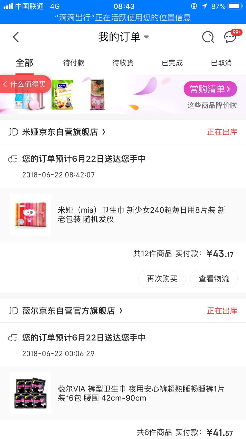订单截图