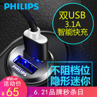 PHILIPS 飞利浦 迷你车载充电器 快充 DLP3520N 车充头点烟器 一拖二双USB 3.1A智能输出 黑色