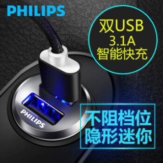 PHILIPS 飞利浦 迷你车载充电器 快充 DLP3520N 车充头点烟器 一拖二双USB 3.1A智能输出 黑色