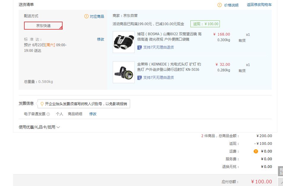 订单截图