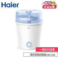 Haier 海尔 HBS-C03 奶瓶消毒器