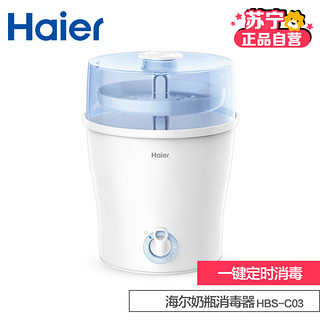 Haier 海尔 HBS-C03 奶瓶消毒器