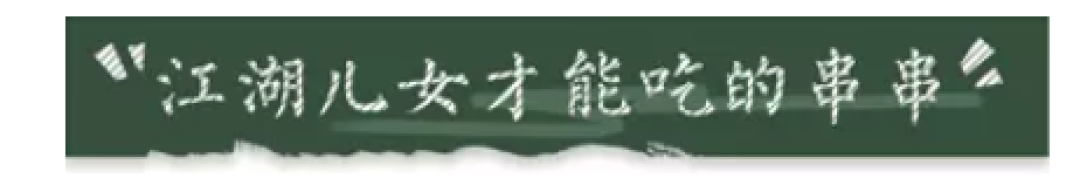 8毛一根的尖儿货,来的都是江湖儿女