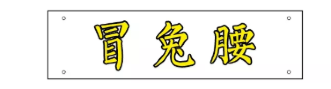 8毛一根的尖儿货,来的都是江湖儿女