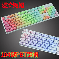 ducky 魔力鸭 PBT 浸染键帽 霜冻之蓝 104键 