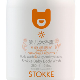 STOKKE 思拓科 婴儿沐浴露 280ml