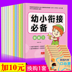 《幼小衔接必备教材+练习册》全12册