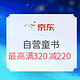  11点领券、促销活动：京东 自营图书 夏日钜惠经典童书　