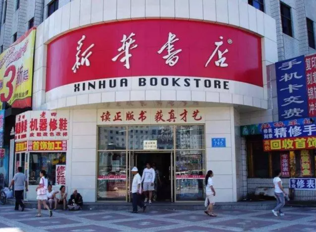 惊呆了!81岁高龄的新华书店整容成“网红”,颜值赛高!