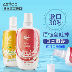 Zettoc 泽托克 漱口水 2瓶