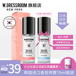 W.DRESSROOM 去味香氛喷雾70ml 男女可用