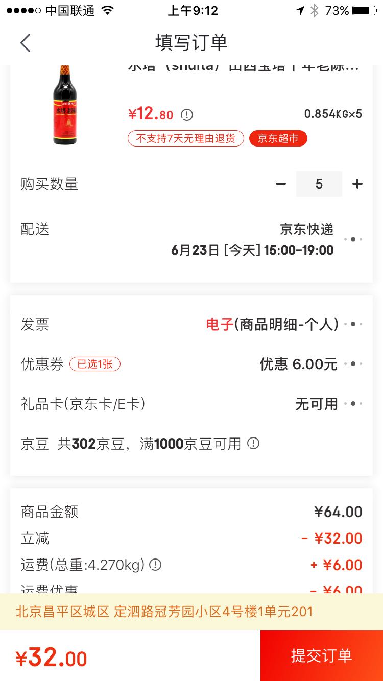 订单截图