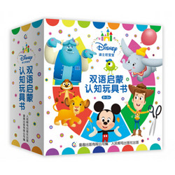 《迪士尼宝宝双语启蒙认知玩具书》 （套装共5册）