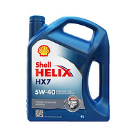 双11预售：Shell 壳牌 HX7 5W-40 4L 蓝喜力 德国原装进口 合成机油