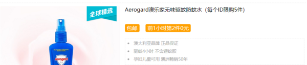 Aerogard 儿童驱蚊液 175ml *2件