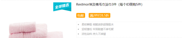 RESTMOR 埃及棉毛巾浴巾 3件套 *2件